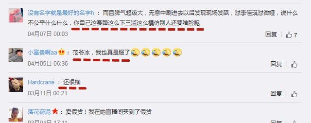范冰冰复出了？网红“范爷冰”碰瓷直播带货，