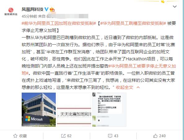 华为阿里的加班文化为何在微软受到抵制？