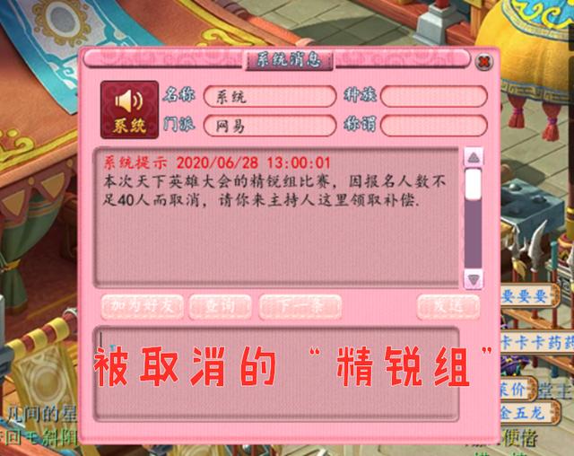 梦幻西游：69级走向没落？周末比武大会，精锐组因人数不足而取消