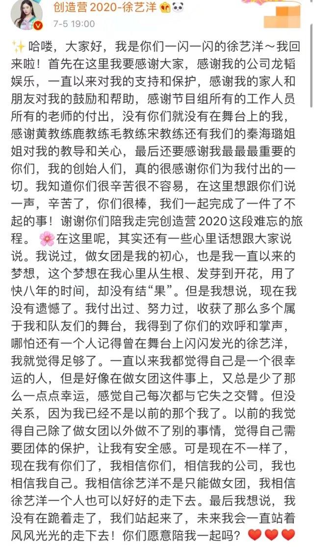 徐艺洋发长文告别创造营不再执着女团黄子韬暗示她要走金子涵的路