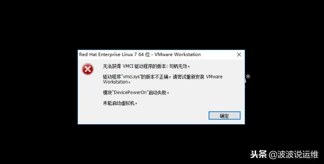 虚拟机安装linux提示"无法获得 VMCI 驱动程序的版本：句柄无效"