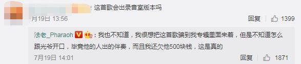法老遵守诺言，发图片、回评论，评论区中体现