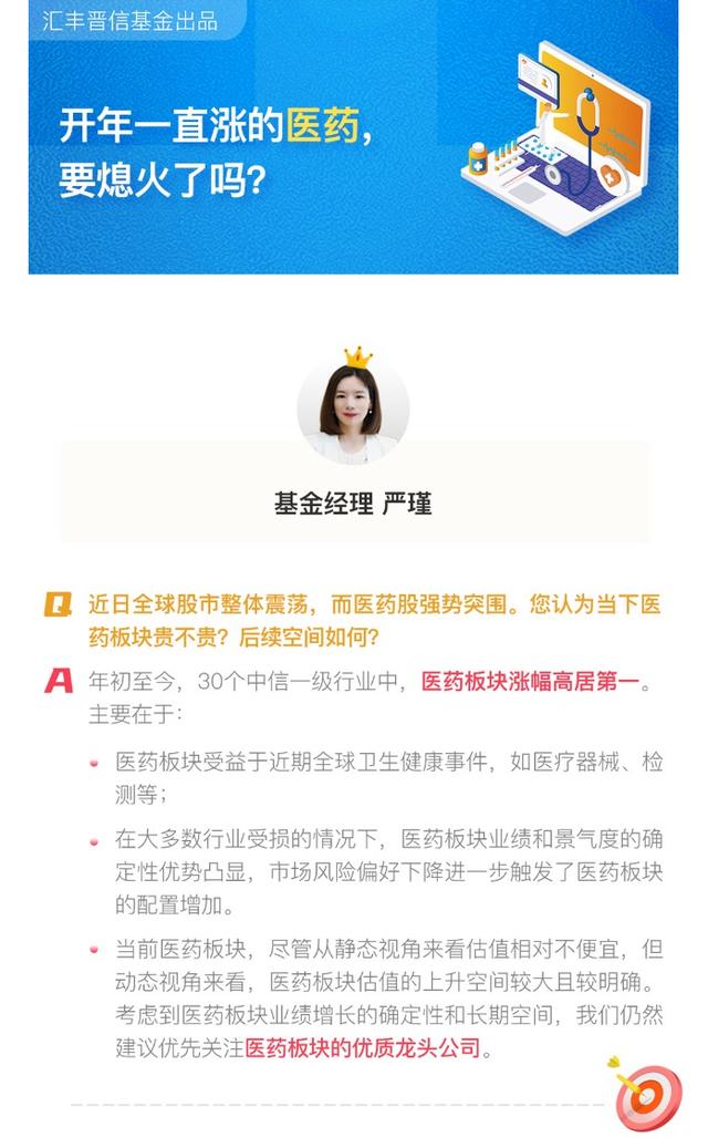 医药调整，开年一直涨的板块，要熄火了吗？