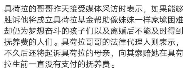 枉为人母！已故女星母亲为争夺女儿遗产闹上法庭，曾抛弃女儿20年