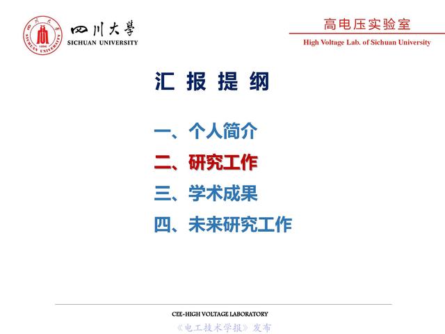 四川大學(xué)周凱教授：電纜水樹的老化、診斷與修復(fù)技術(shù)
