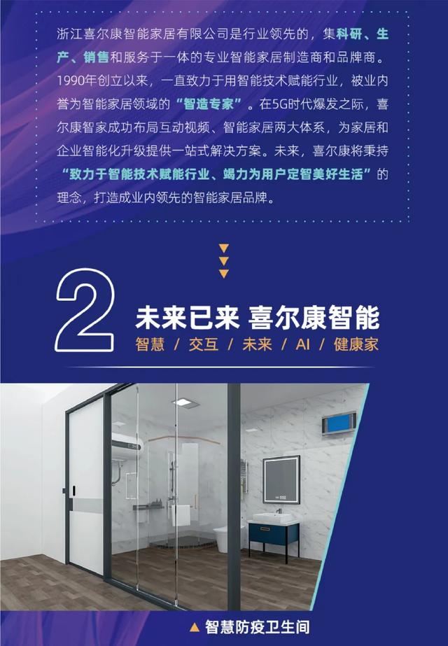 喜尔康鼎力打造智能家居大品牌 7月8日 建博会见