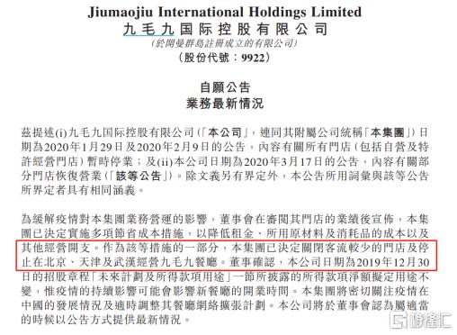 九毛九关闭22家门店背后：是断臂止损，还是求强？