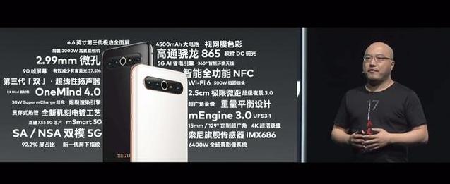 魅族17发布会跟踪报道，3699起，首款集大成5G之作