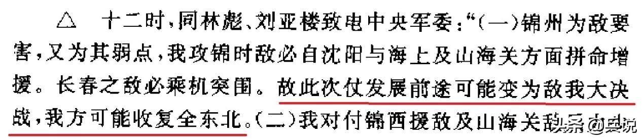 林彪发“动摇电报”，是因胆小不敢打锦州？还