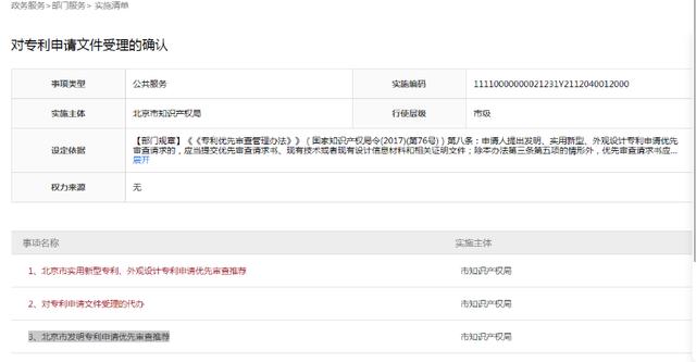 防疫不松懈，服务不停步 北京这些与专利相关的业务均可“网上办”