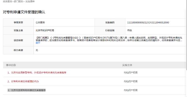 防疫不松懈，服務(wù)不停步 北京這些與專(zhuān)利相關(guān)的業(yè)務(wù)均可“網(wǎng)上辦”