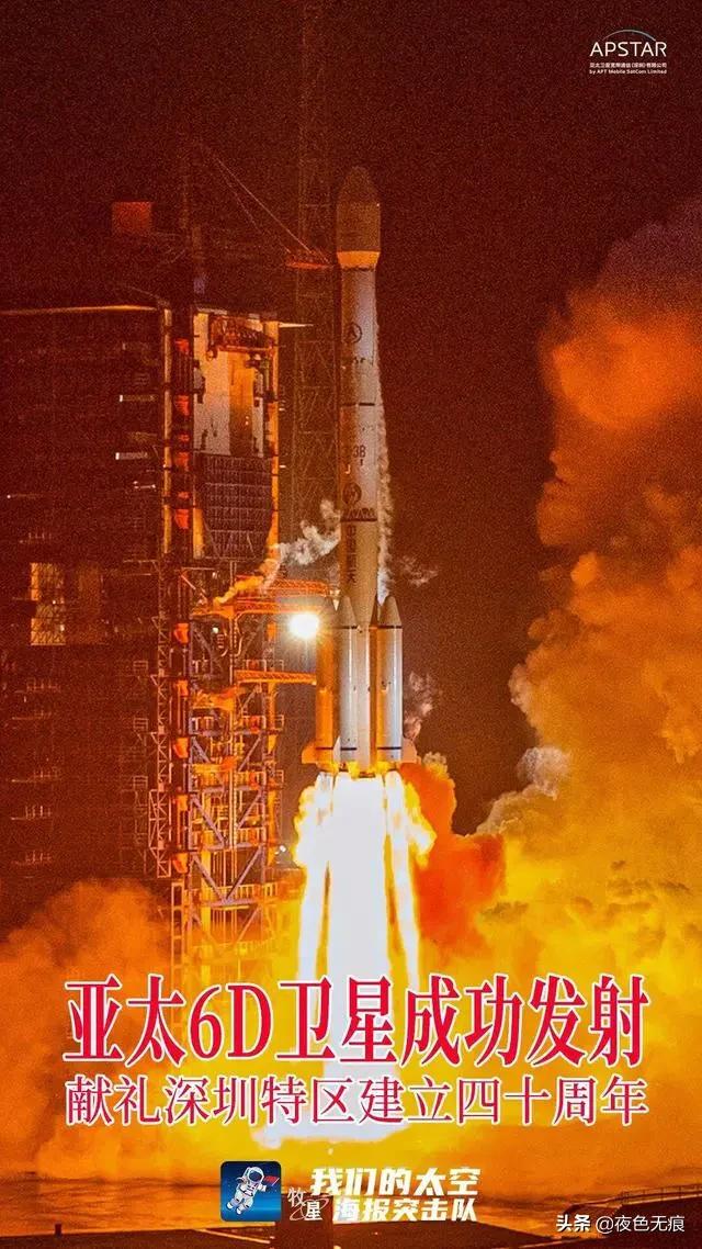 中国航天多项纪录刷新！亚太6D通信卫星发射成功