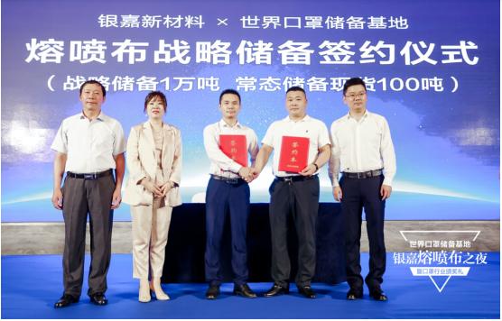 世界口罩储备基地银嘉熔喷布之夜暨口罩行业颁奖礼在郑州盛大举办