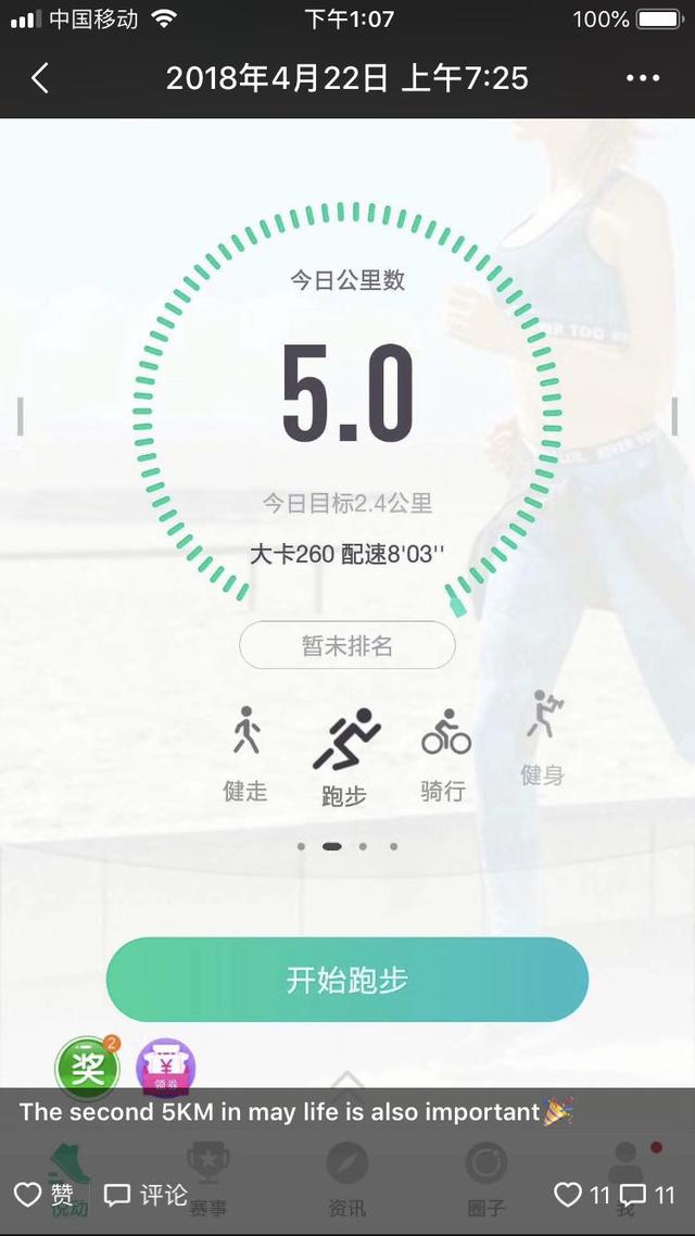 跑步，你也可以的