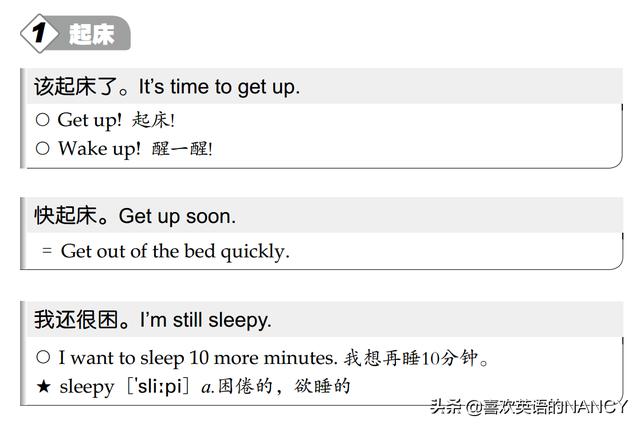 起床用英语怎么说呢(起床用英语说)