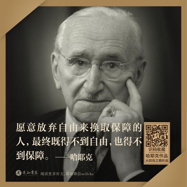 哈耶克：商业才是最大的公益