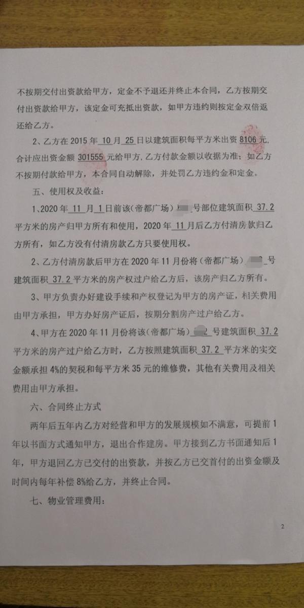 南阳一工业用地违规建服装城，业主认购5年后要求退钱，却被告知没钱了