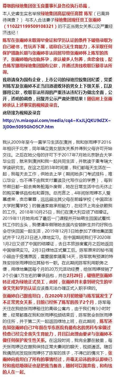 男子实名举报：绿地集团高管多次与我妻子发生关系，致其怀孕！绿地集团这样回应