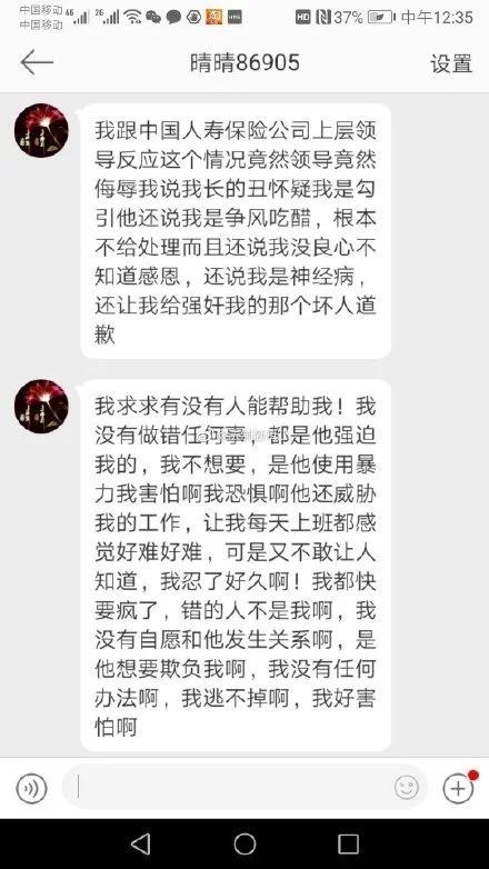 人寿高管被曝6次强奸女职员|人寿高管被曝6次强奸女职员是真的吗？公司高管被曝6次强奸女职员详情曝光