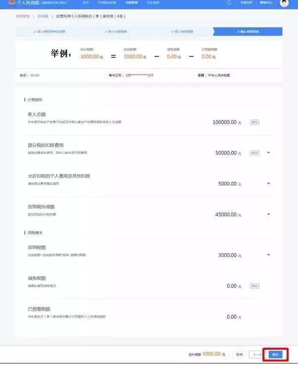 经营所得的个税汇算清缴需要马上要做