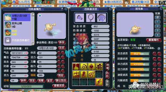 梦幻西游：珍宝阁战队征战广州，唯一的7技须弥+出其不意混沌兽