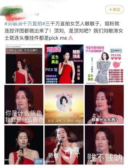 44岁的刘敏涛，借着综艺，终于圆了自己青春期的