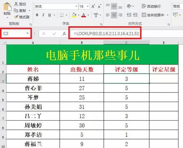 Excel-----你会打五角星吗？睁大眼睛看过来