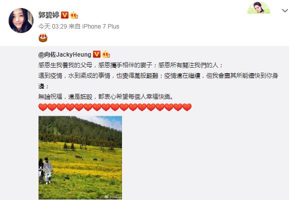 向佐生日发文表白妻子：我会尽快到你身边，郭碧婷的回复略显敷衍