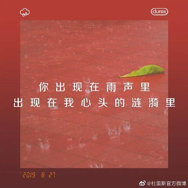 2019，杜蕾斯文案合集