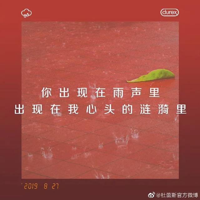 2019，杜蕾斯文案合集