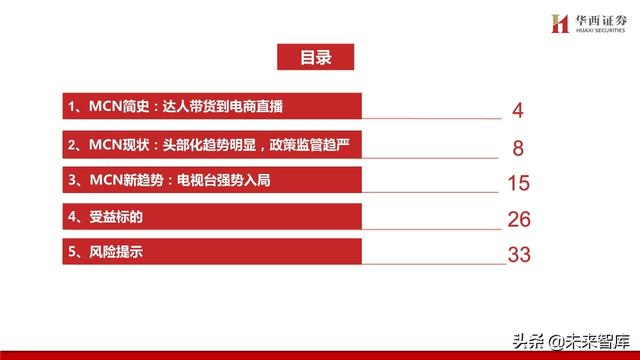 MCN行业新趋势：电视台系崛起