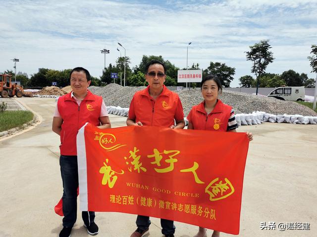 武汉好人圈志愿服务协会慰问「武汉抗洪勇士」，沿江堤闸口送温暖