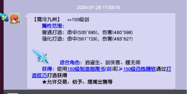 梦幻西游：玩家喜提150级无级别剑，为何还心有不甘？