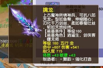 梦幻西游：没有蓝字的极品神器！这把剑双加86，竟不是专用