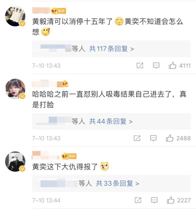 黄毅清入狱大快人心！曾造谣贾乃亮范丞丞等人