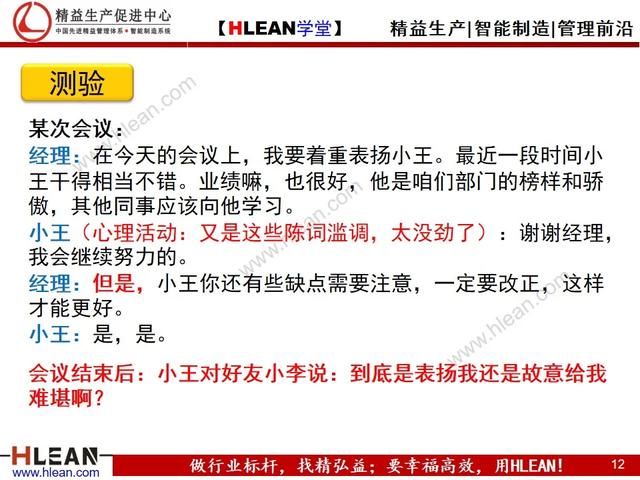 「精益学堂」问题员工管理技巧