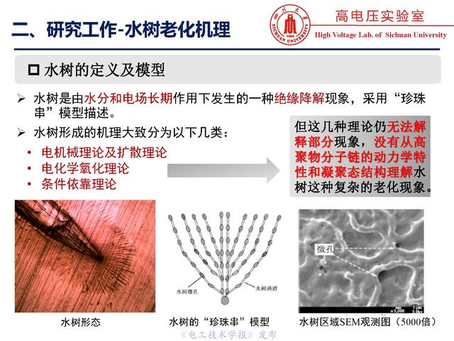 四川大學(xué)周凱教授：電纜水樹的老化、診斷與修復(fù)技術(shù)