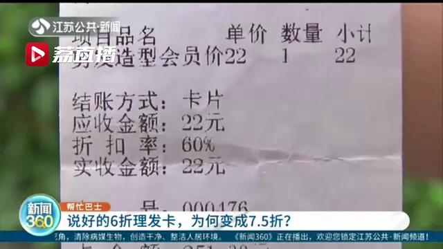 说好的6折理发卡，为何变成7.5折？