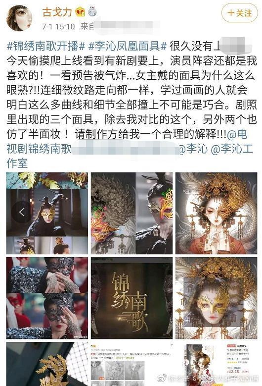 《锦绣南歌》热播，李沁面具造型绝美却被指抄袭