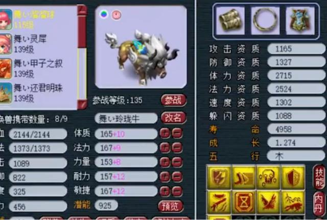 梦幻西游：魅小舞再曝多只个性宠，这种死亡法防宠太少见