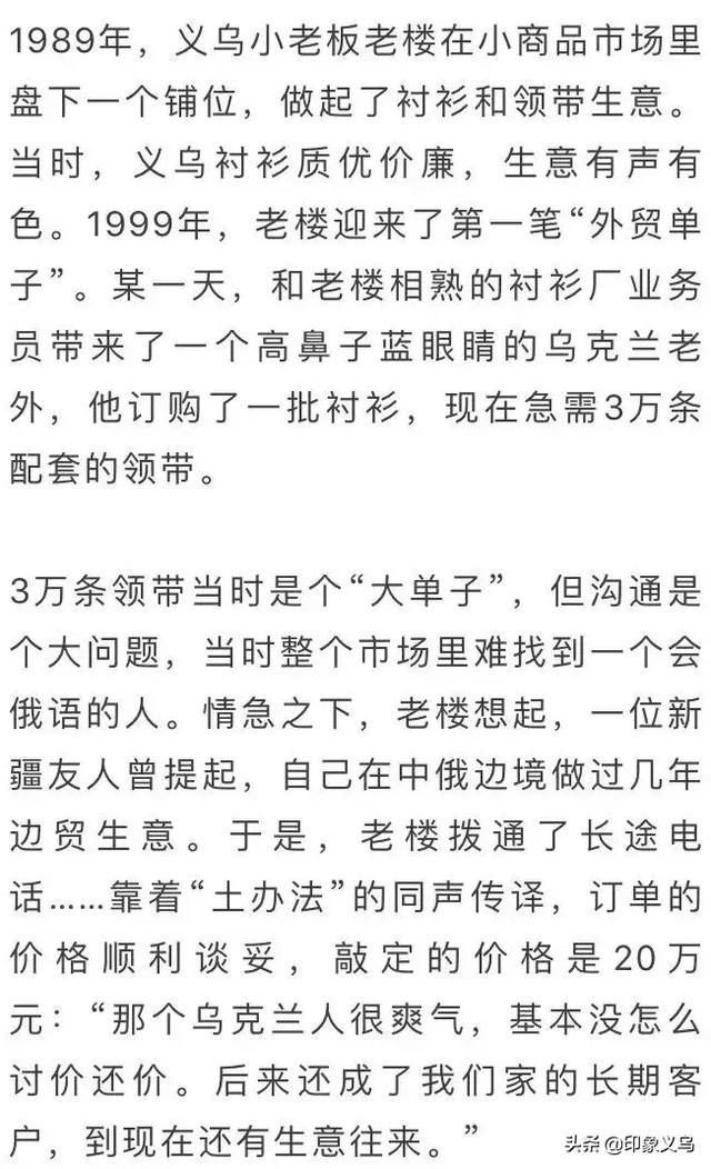 义乌小商品的生意还好做吗？来听听这几位成功老板的生意经