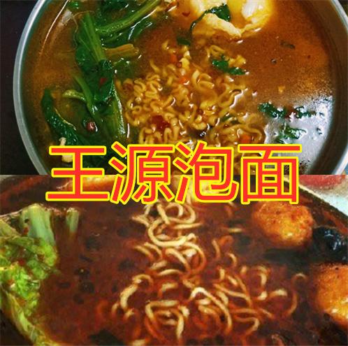 张云雷泡面口感很好，陈赫泡面没朋友，王源泡面：不敢轻易尝试