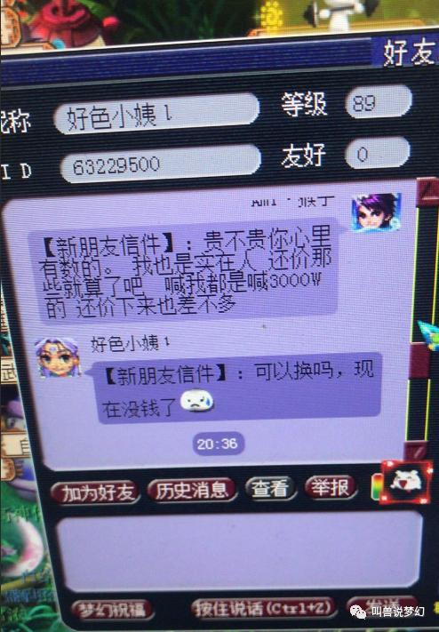 梦幻西游：繁荣富强惊现远古骗术，144级带无级别玩家破案