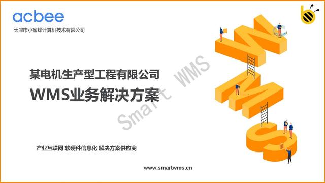 电力生产工程行业WMS仓储管理解决方案
