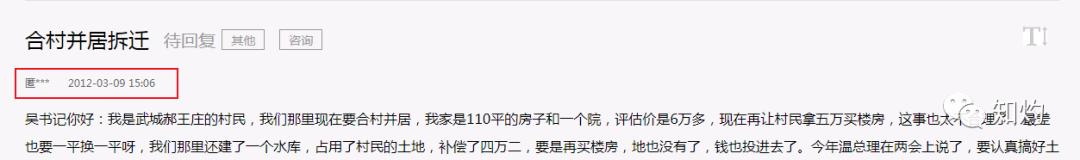 合村并居遭批后，山东多名官员被处分，释放什么信号？