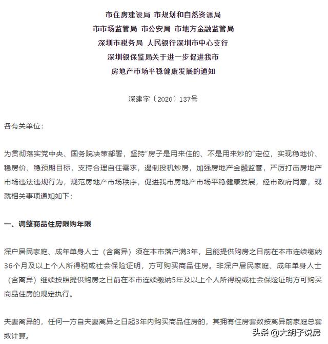 重磅解读！深圳715调控新政出台！楼市何去何从？