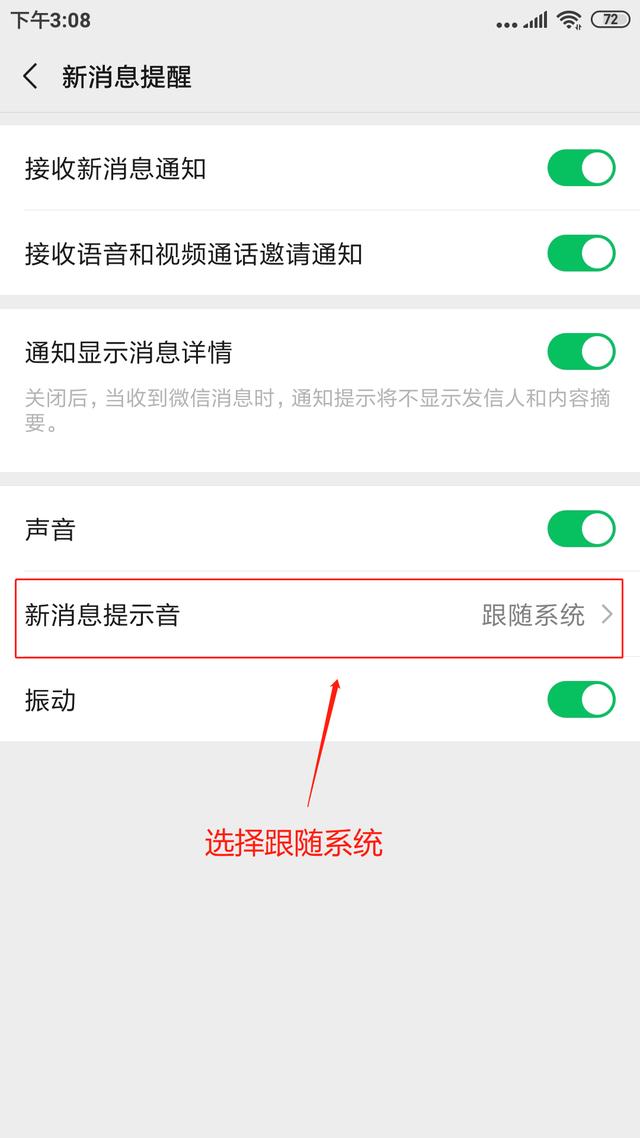 将微信提示音换成"打喷嚏"，超好玩