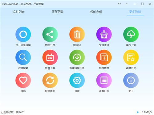 百度云网盘 SVIP不限速、去广告「 iOS+安卓+PC版」