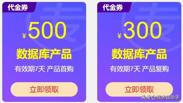 阿里云3月免费优惠券攻略大全，最低20元无门槛代金券，买ECS必备