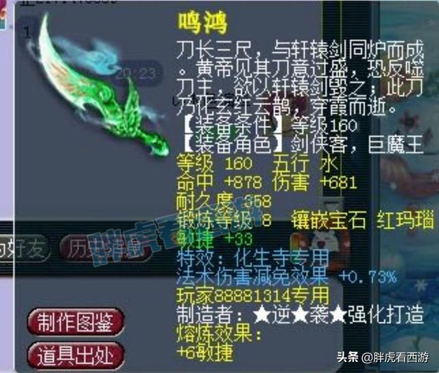 梦幻西游：本色哥出1064神器刀，西栅老街再损失一位老板？